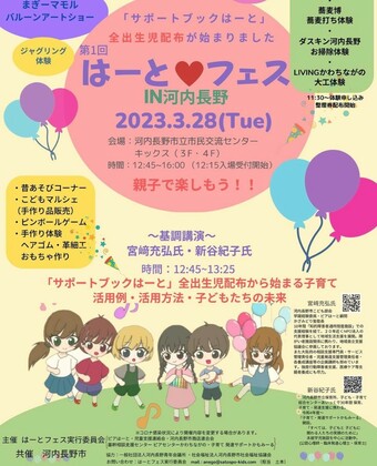 2023はーとフェス